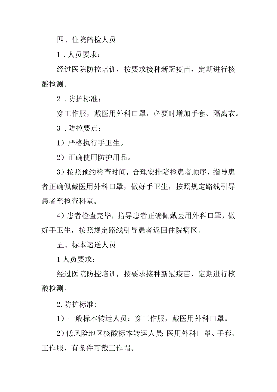 医院新冠疫情防控应知应会口袋书—行政后勤人员分册.docx_第3页