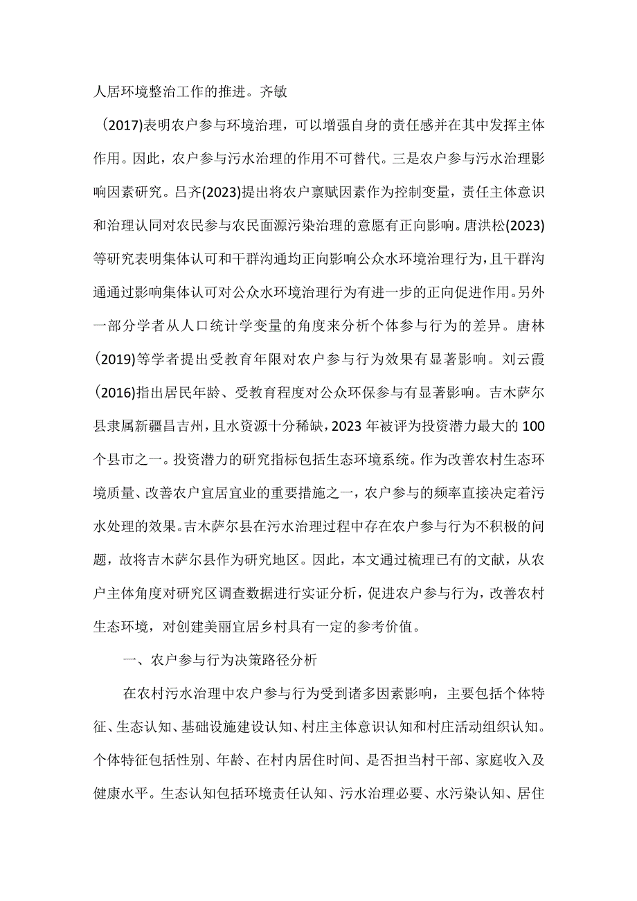 农村生活污水治理探讨.docx_第2页