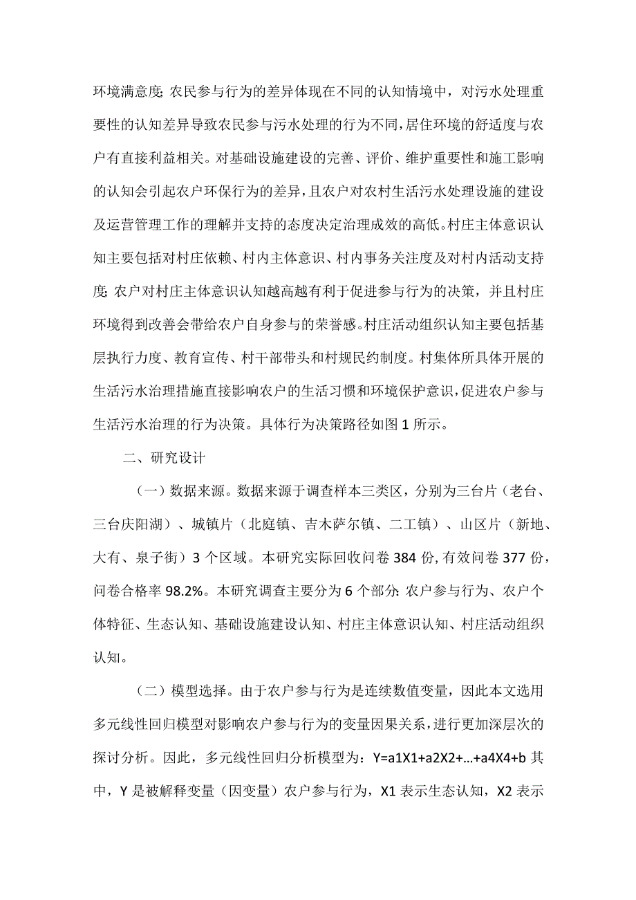 农村生活污水治理探讨.docx_第3页