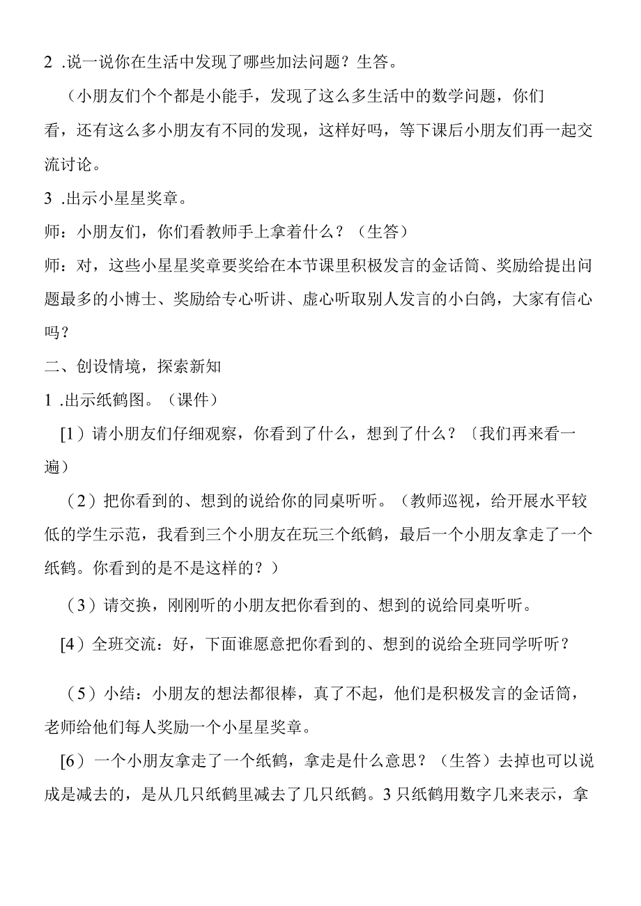 减法的初步认识课堂实录.docx_第2页