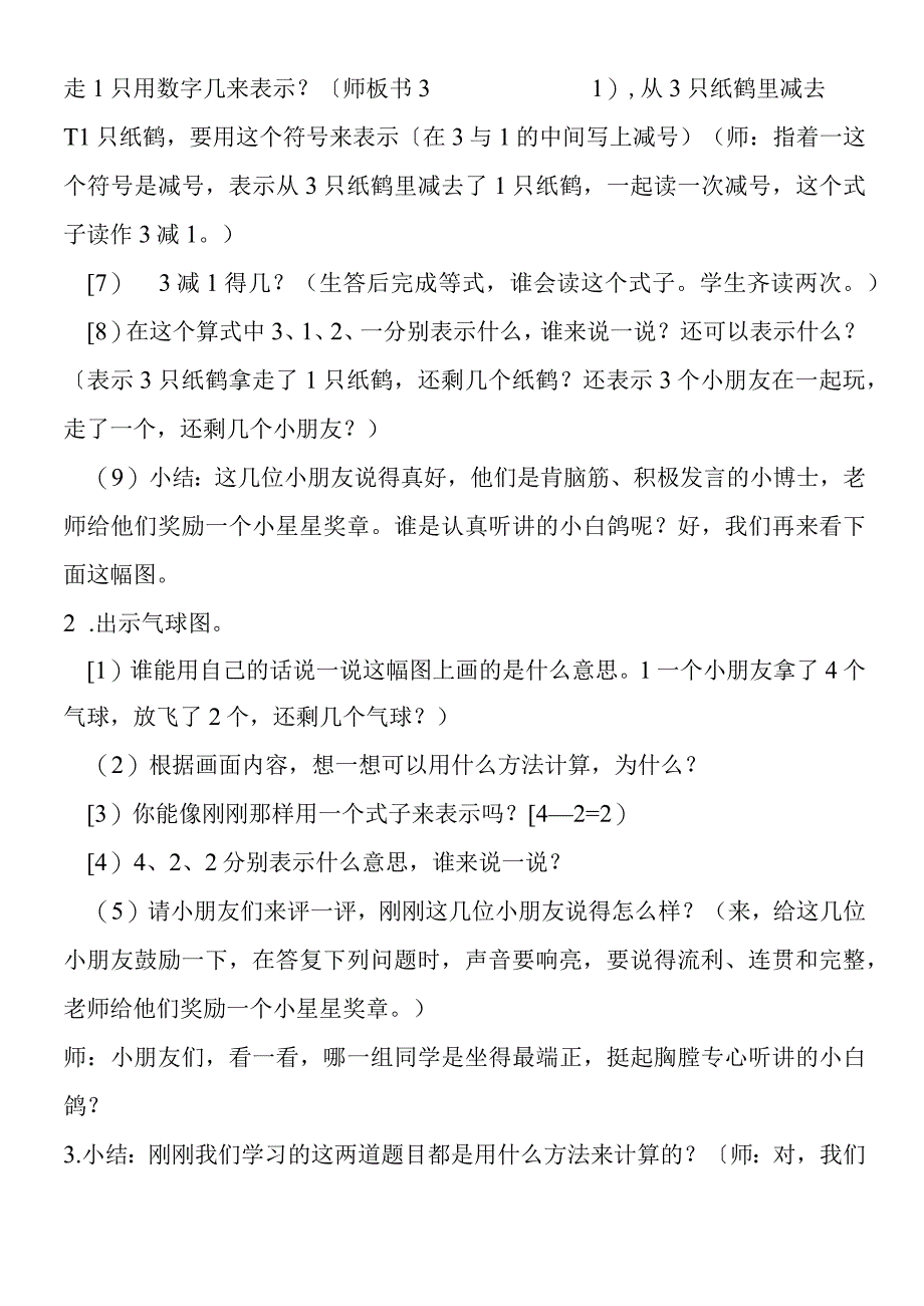 减法的初步认识课堂实录.docx_第3页