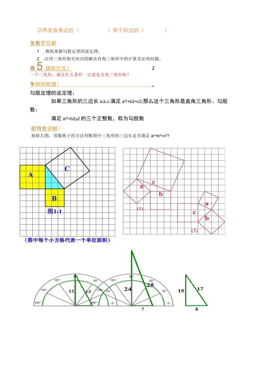 勾股定理的逆定理和应用.docx_第2页