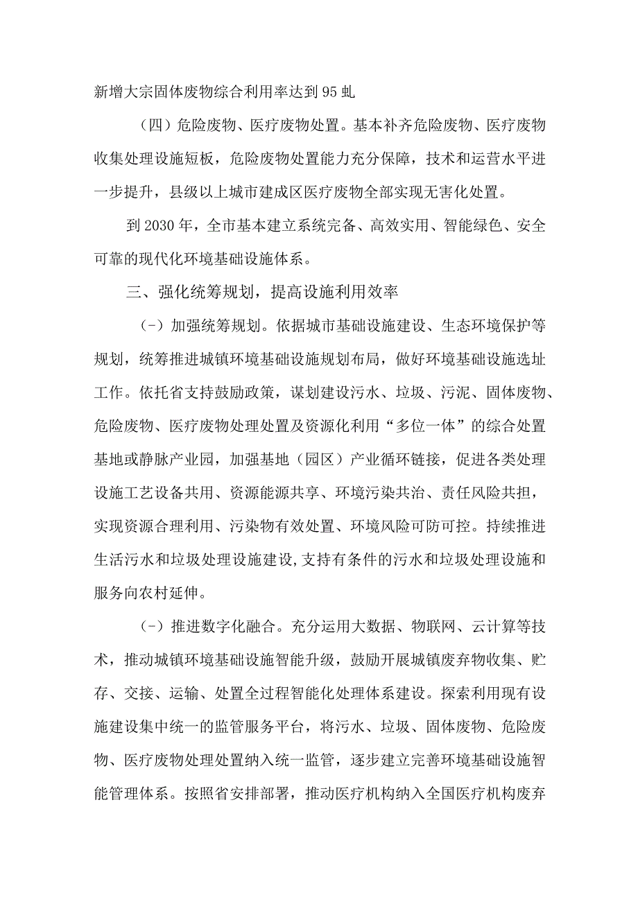 关于加快推进城镇环境基础设施建设实施方案.docx_第2页