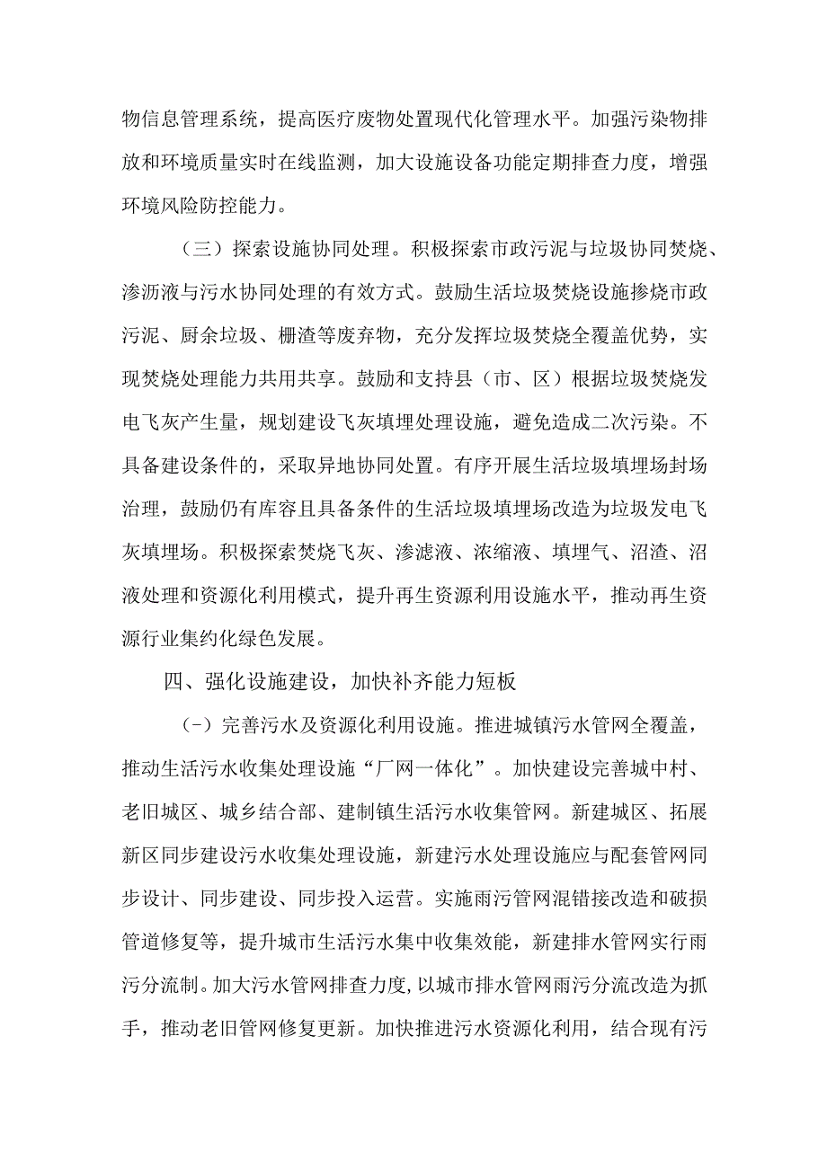 关于加快推进城镇环境基础设施建设实施方案.docx_第3页