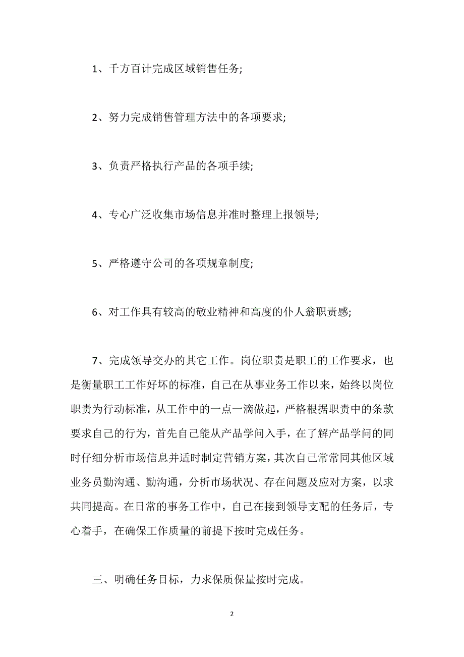 药品销售工作总结.docx_第2页