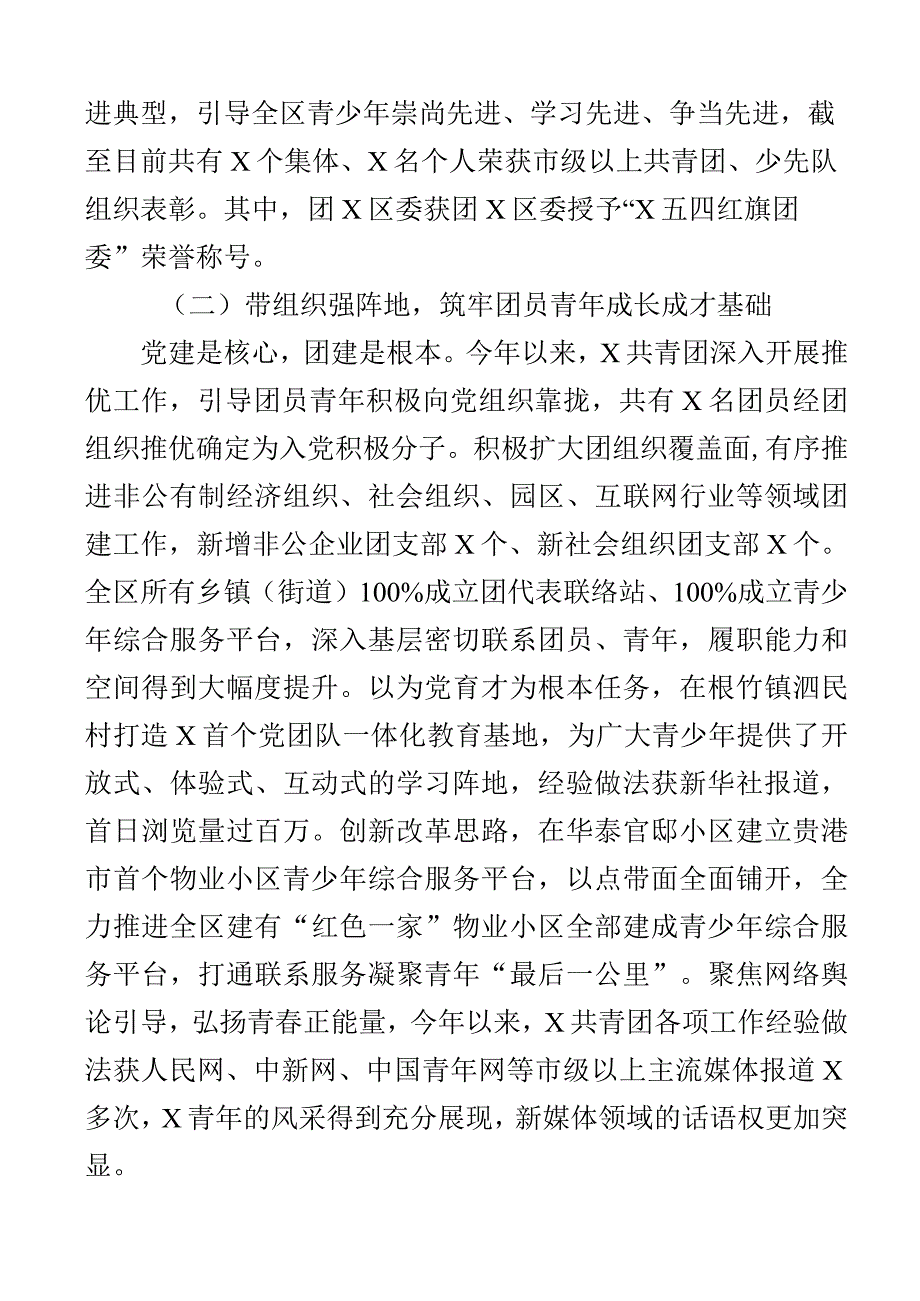 共青团x区委员会2023年工作总结和2023年工作计划2篇.docx_第2页