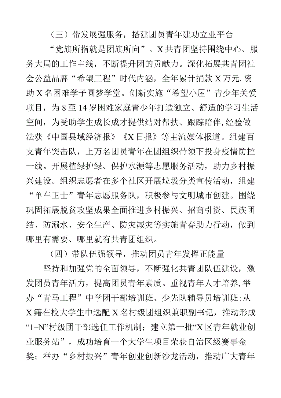 共青团x区委员会2023年工作总结和2023年工作计划2篇.docx_第3页