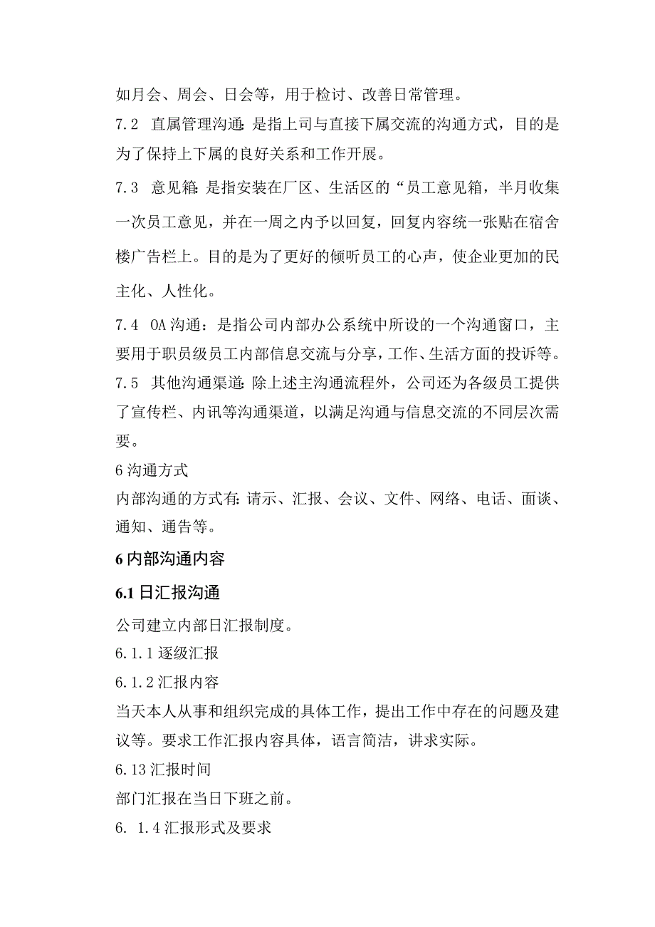 内部沟通管理制度.docx_第3页