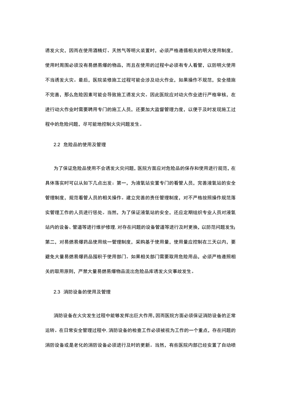 医院消防安全管理的重点对策.docx_第2页