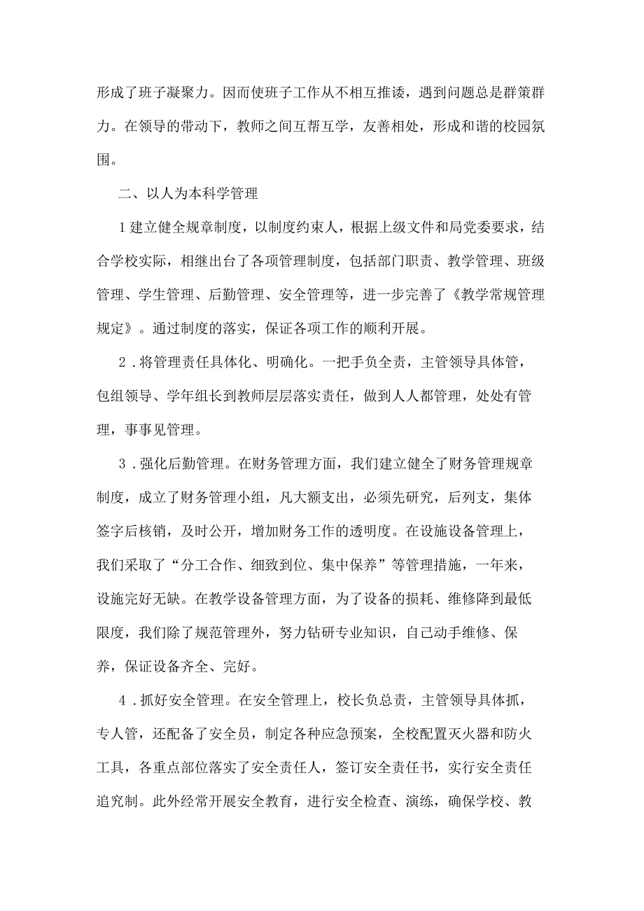 农村小学校长一年述职报告.docx_第2页