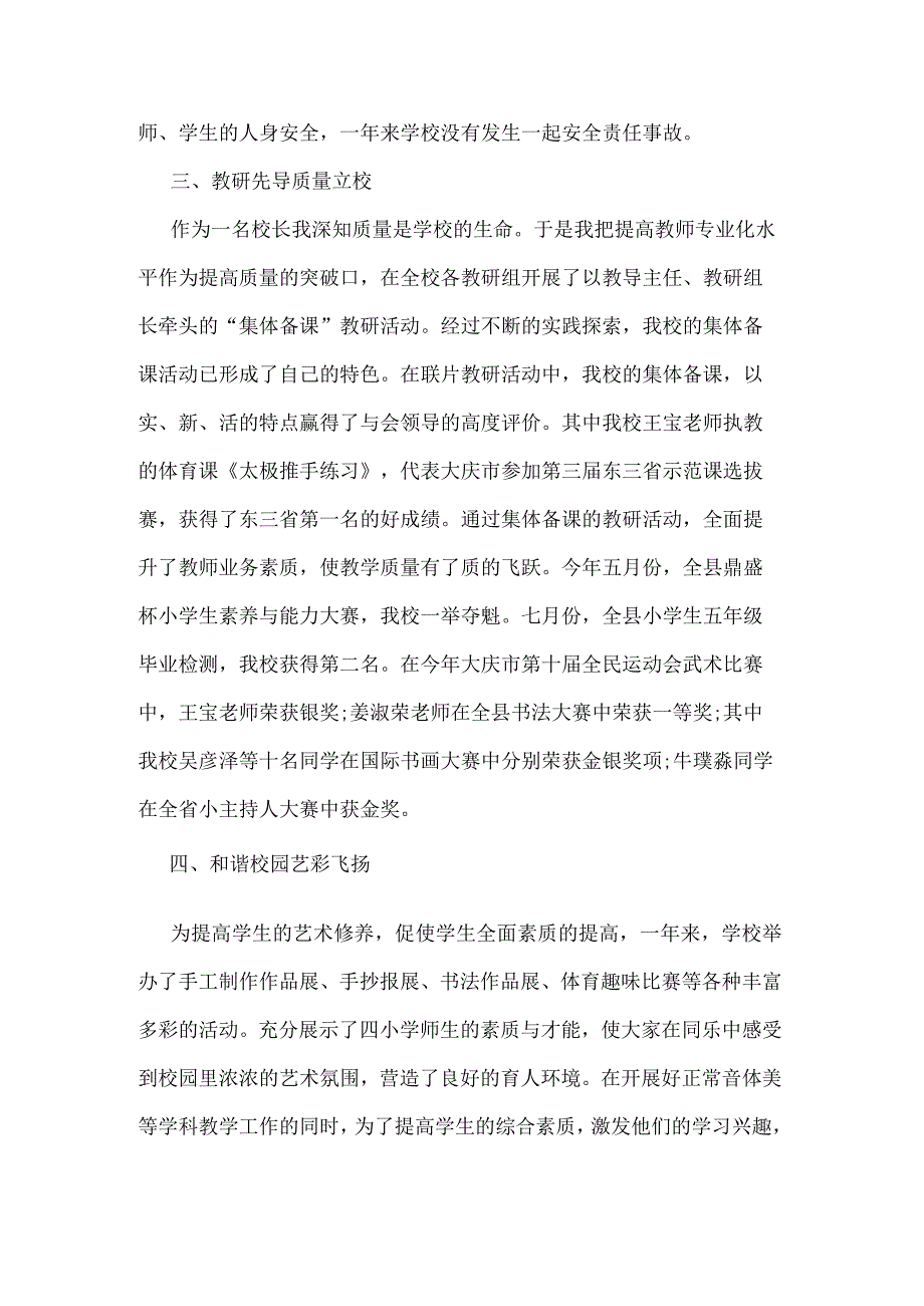 农村小学校长一年述职报告.docx_第3页