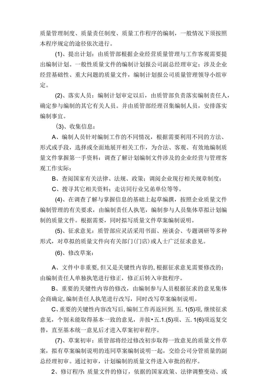 医药连锁公司质量管理程序.docx_第2页