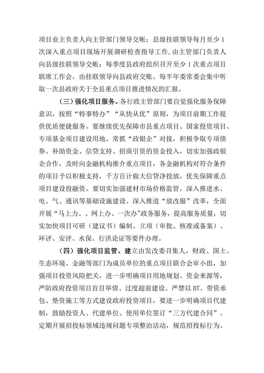 关于进一步提升项目工作水平的实施意见.docx_第3页