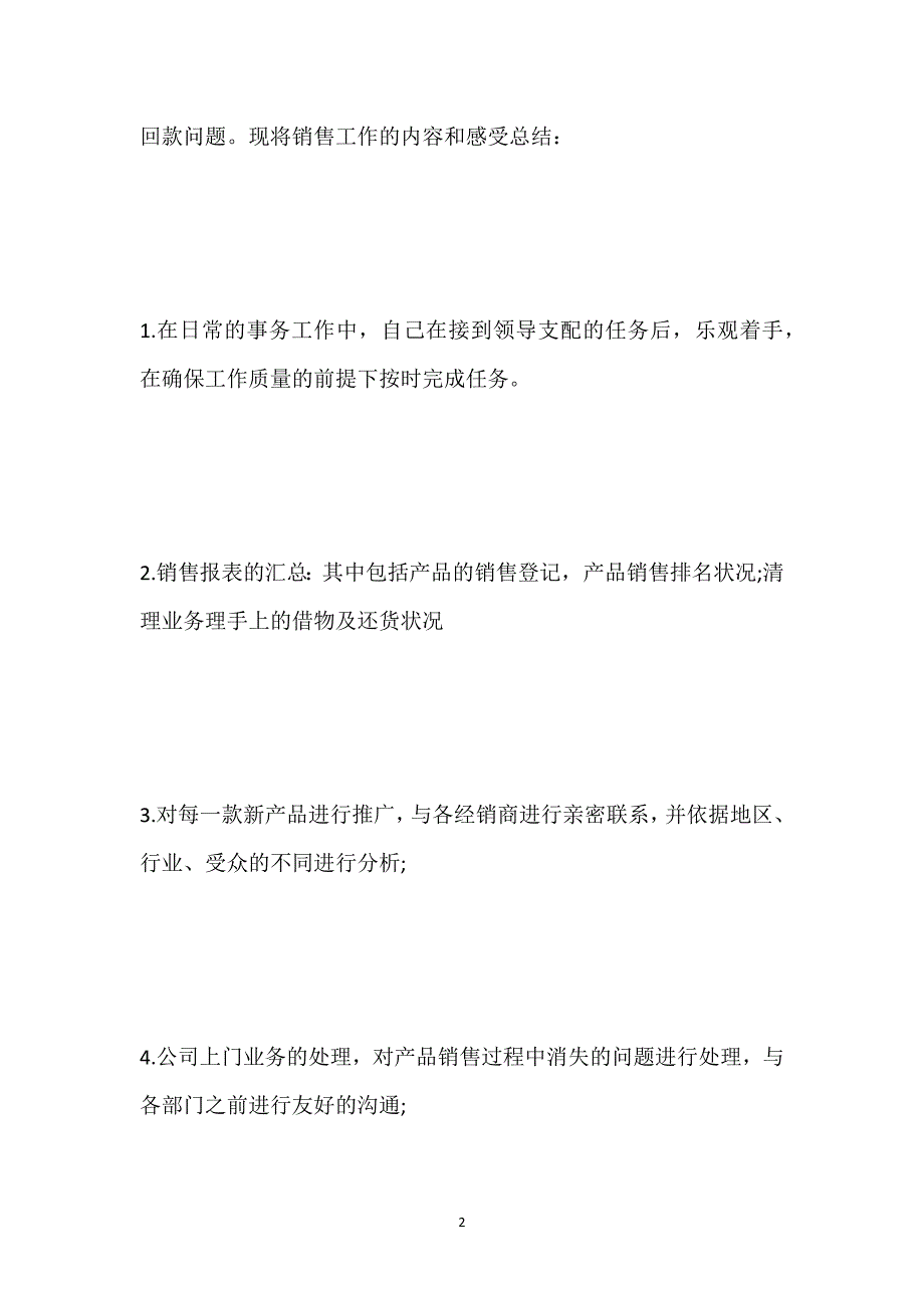 销售员个人年度工作总结参考2023年【多篇】.docx_第2页