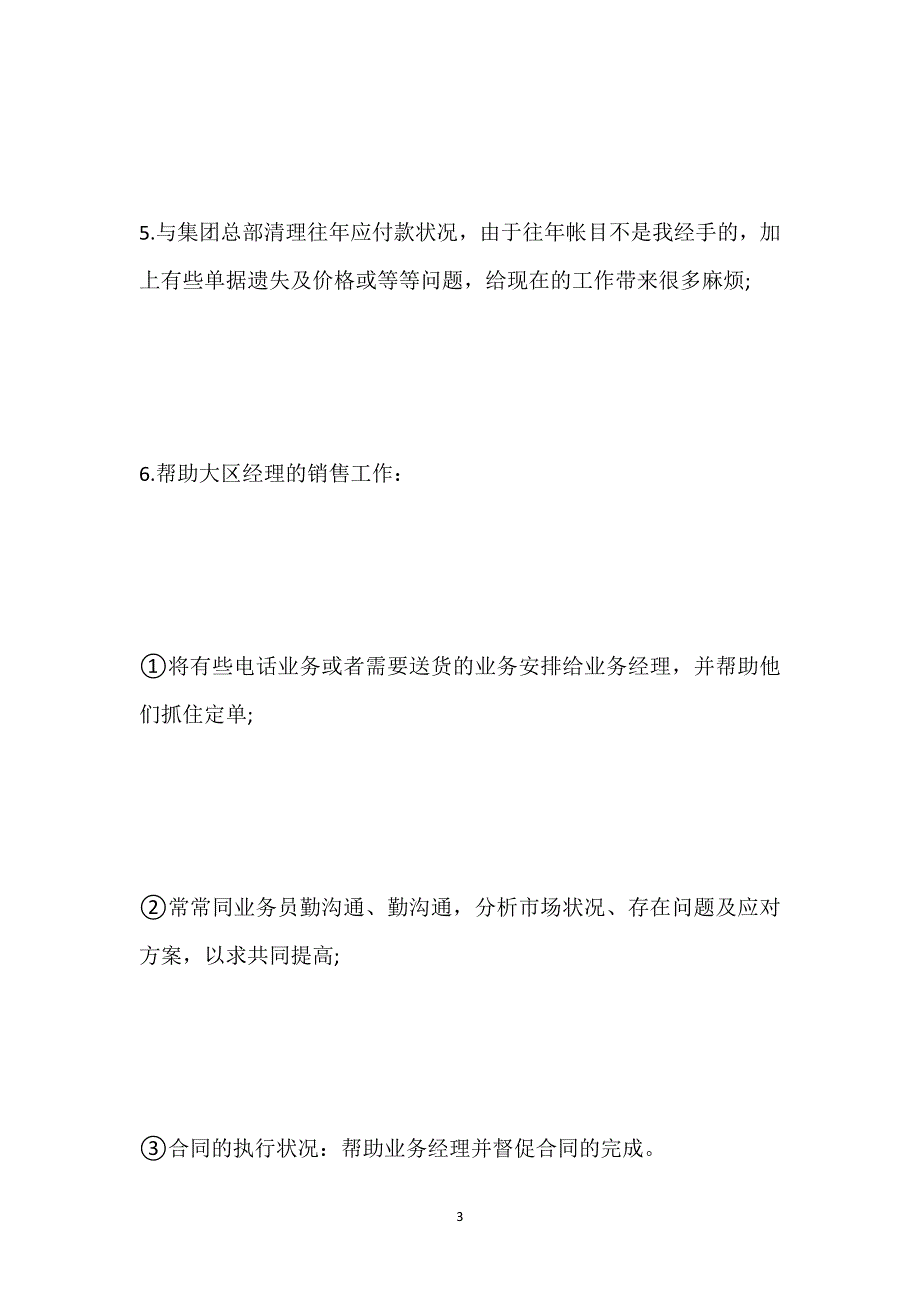 销售员个人年度工作总结参考2023年【多篇】.docx_第3页