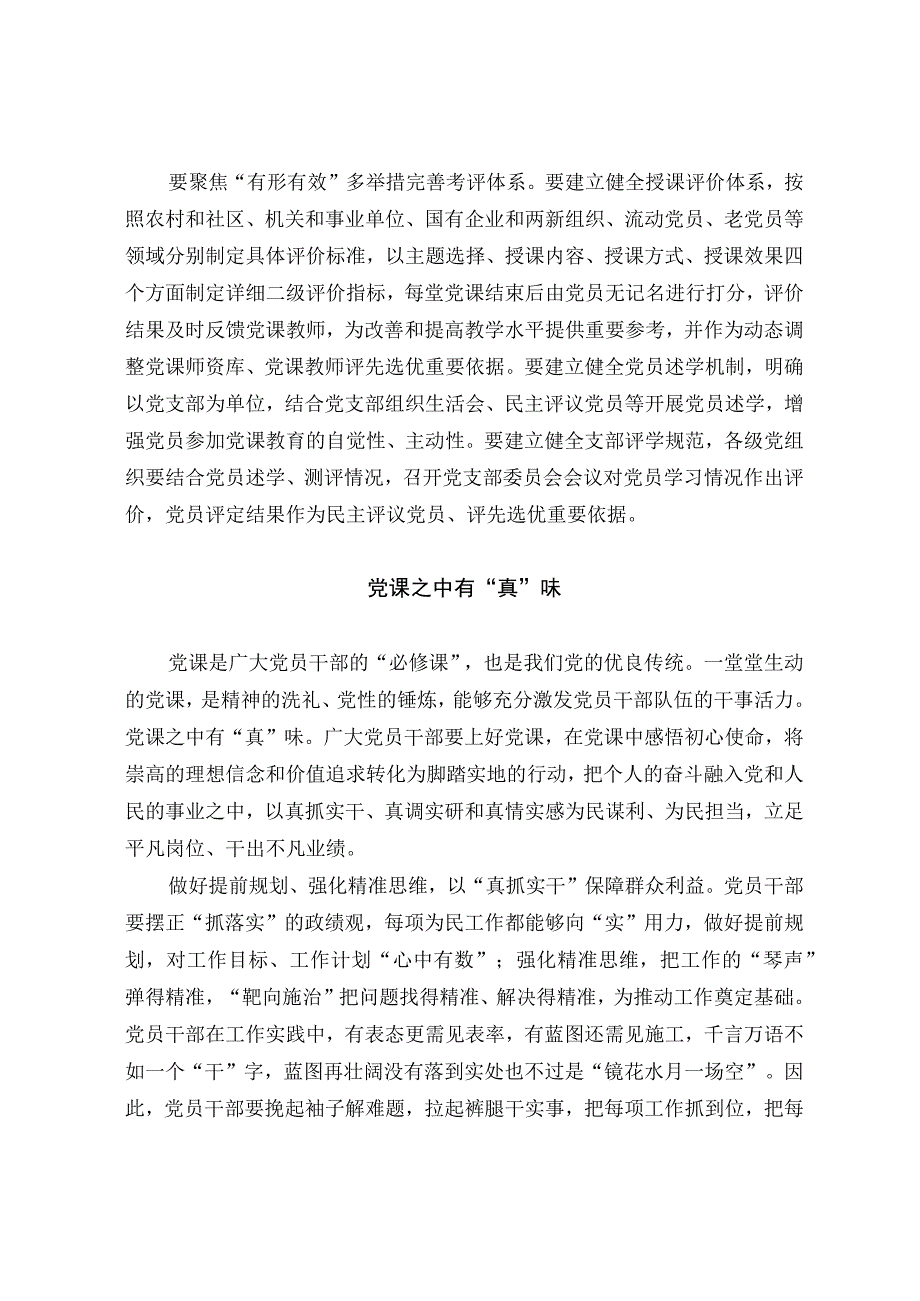 关于提升党课质效的研讨.docx_第2页