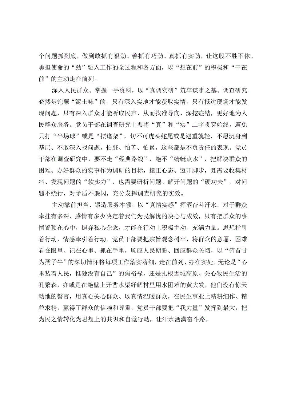 关于提升党课质效的研讨.docx_第3页