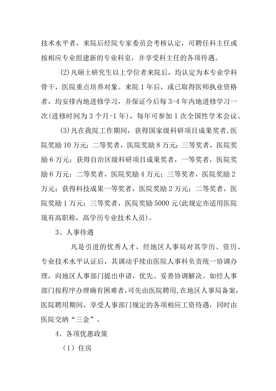 医院关于引进高职称高学历人才的暂行规定.docx_第3页