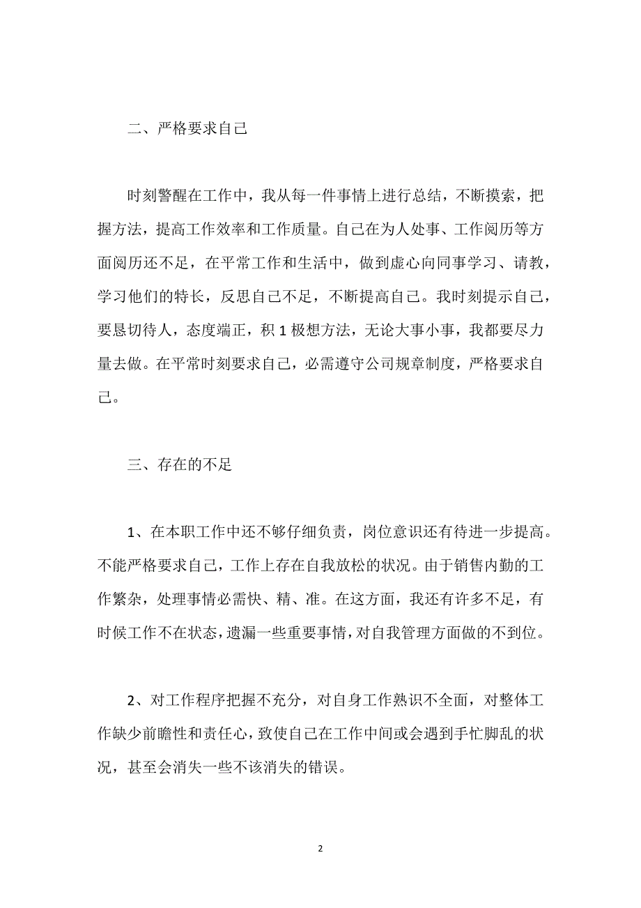 基金销售季度营销工作总结.docx_第2页