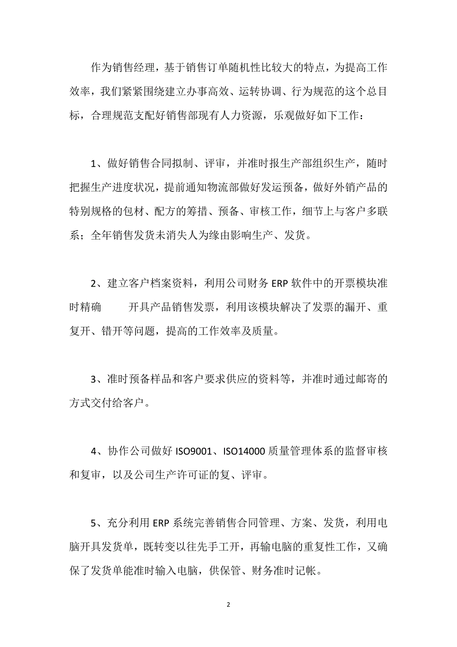 公司个人销售任务总结例文_1.docx_第2页