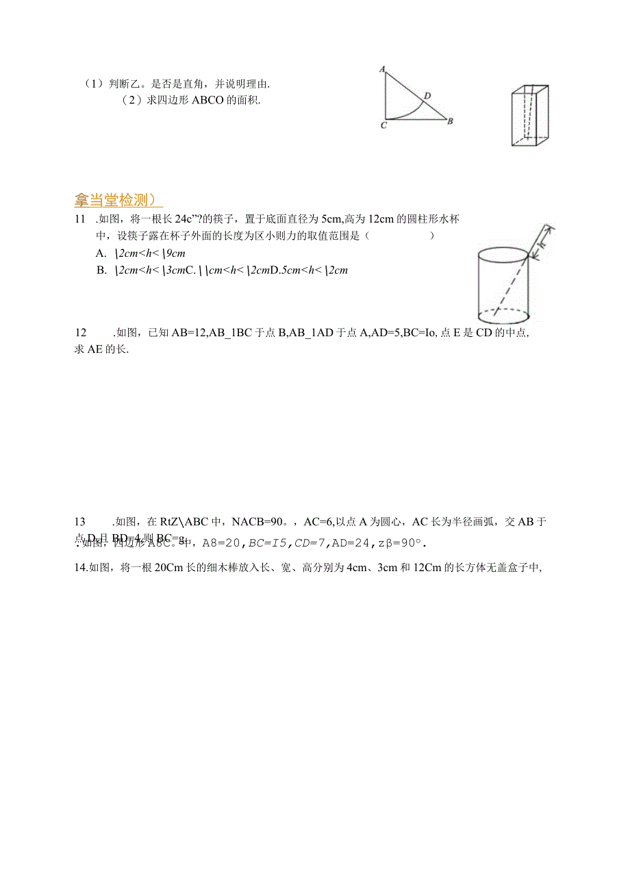 勾股定理和逆定理的应用与拓展.docx_第3页