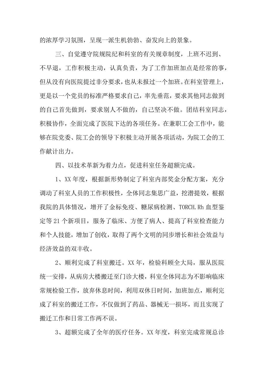 关于医院科长的述职报告.docx_第2页