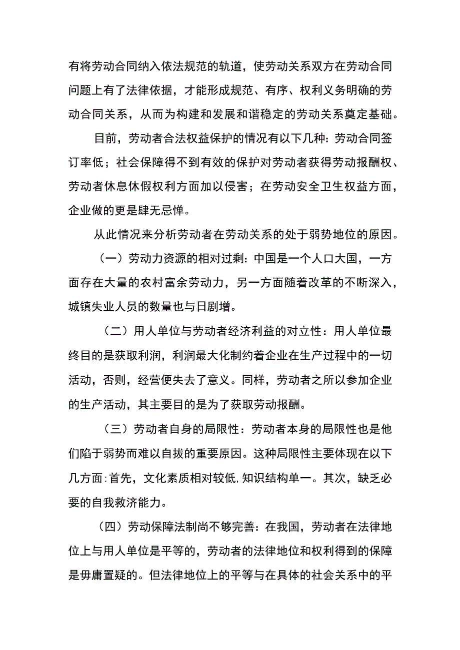 劳动合同法如何保护劳动者权益.docx_第2页