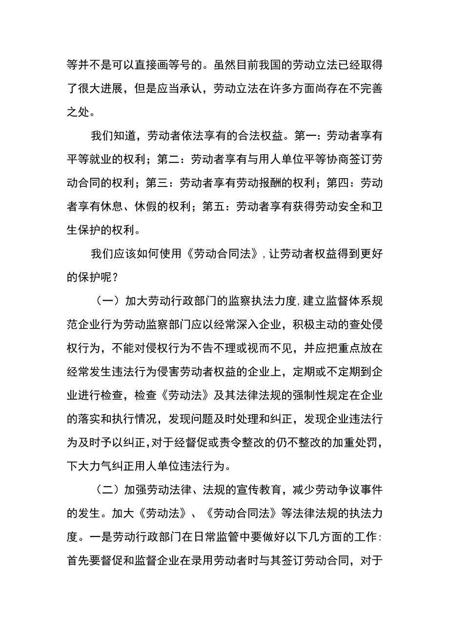 劳动合同法如何保护劳动者权益.docx_第3页