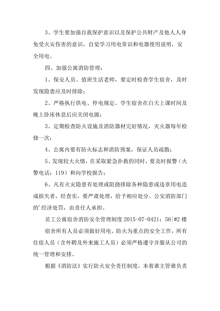 公寓消防安全管理制度.docx_第2页