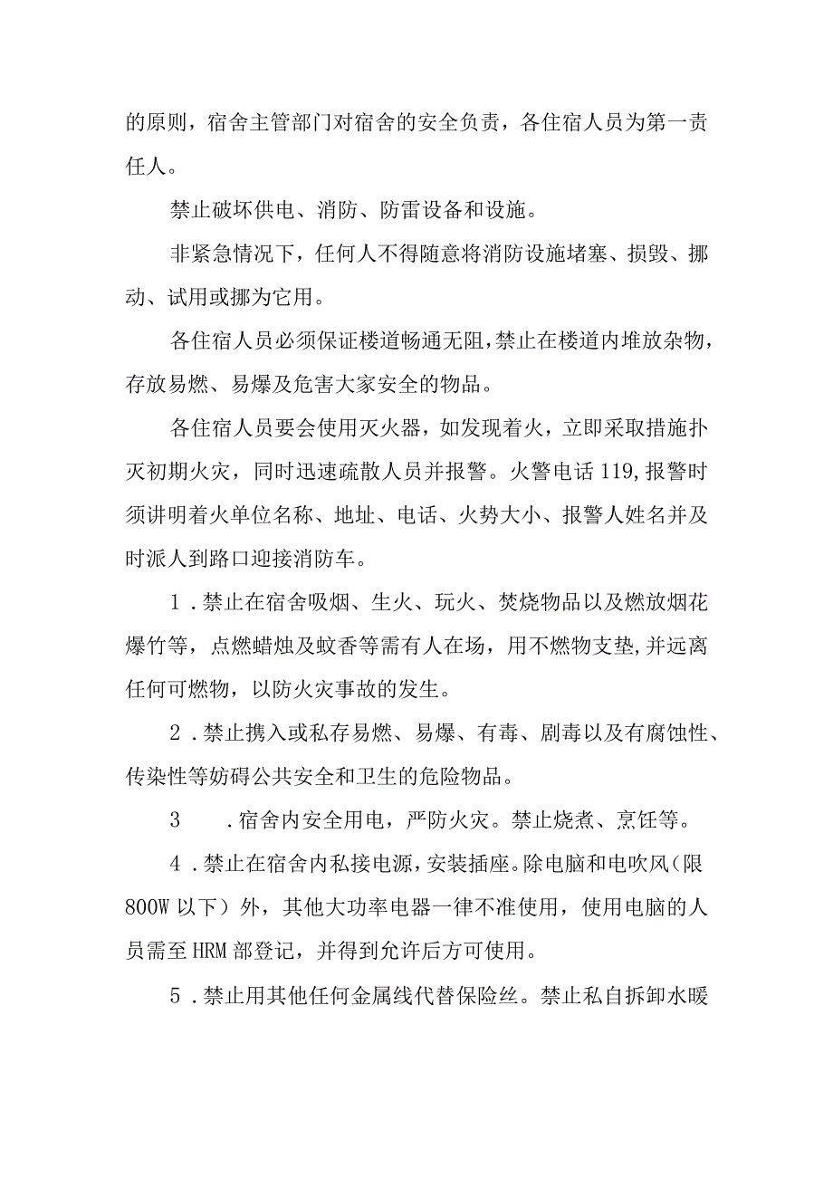 公寓消防安全管理制度.docx_第3页