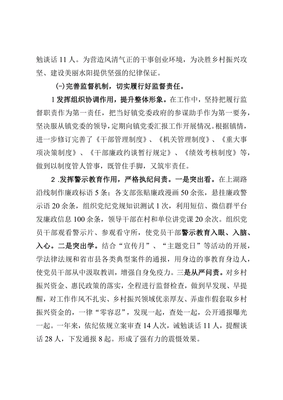 关于水阳镇纪检监察工作的汇报.docx_第2页