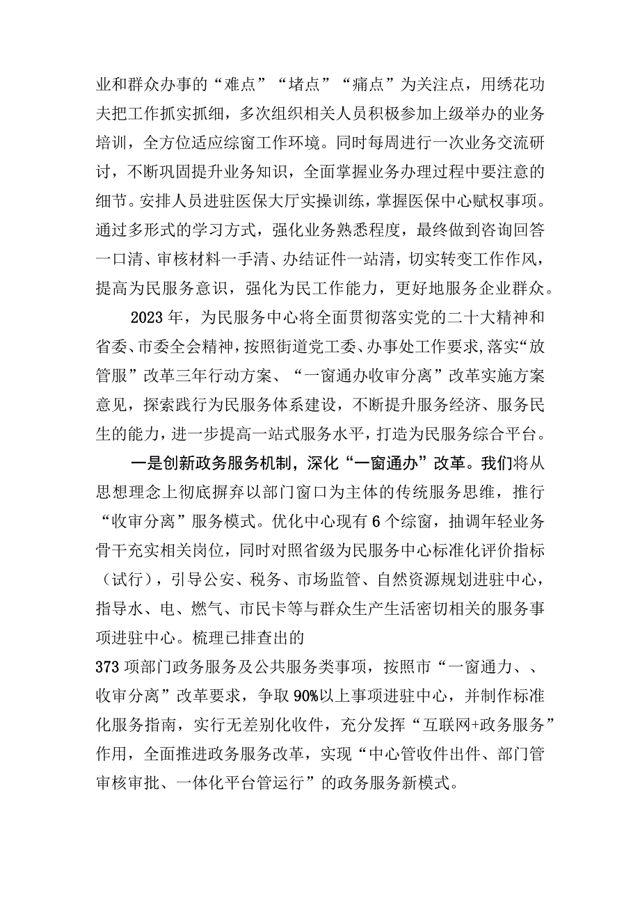 务虚会研讨发言材料：用心解决群众急难愁盼打造政务服务最美窗口.docx_第2页