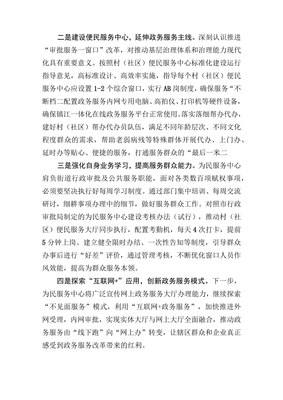 务虚会研讨发言材料：用心解决群众急难愁盼打造政务服务最美窗口.docx_第3页