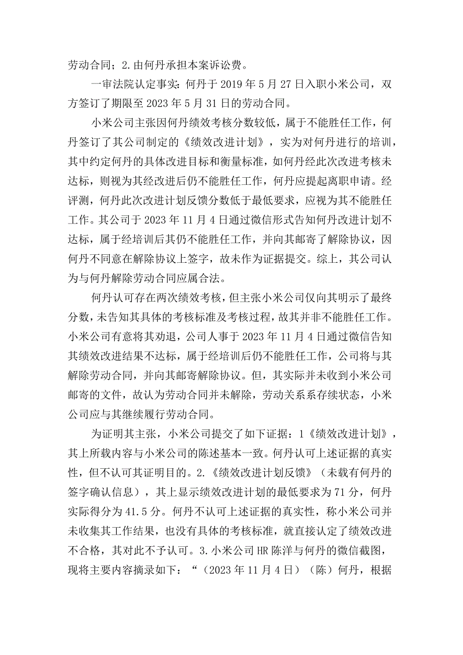 北京小米移动软件有限公司与何丹劳动争议二审民事判决书.docx_第2页