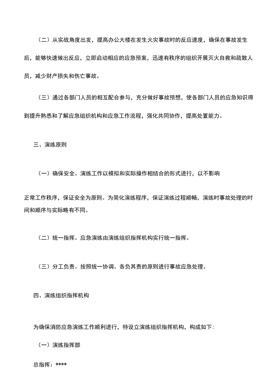 办公楼消防应急疏散演练方案.docx_第2页