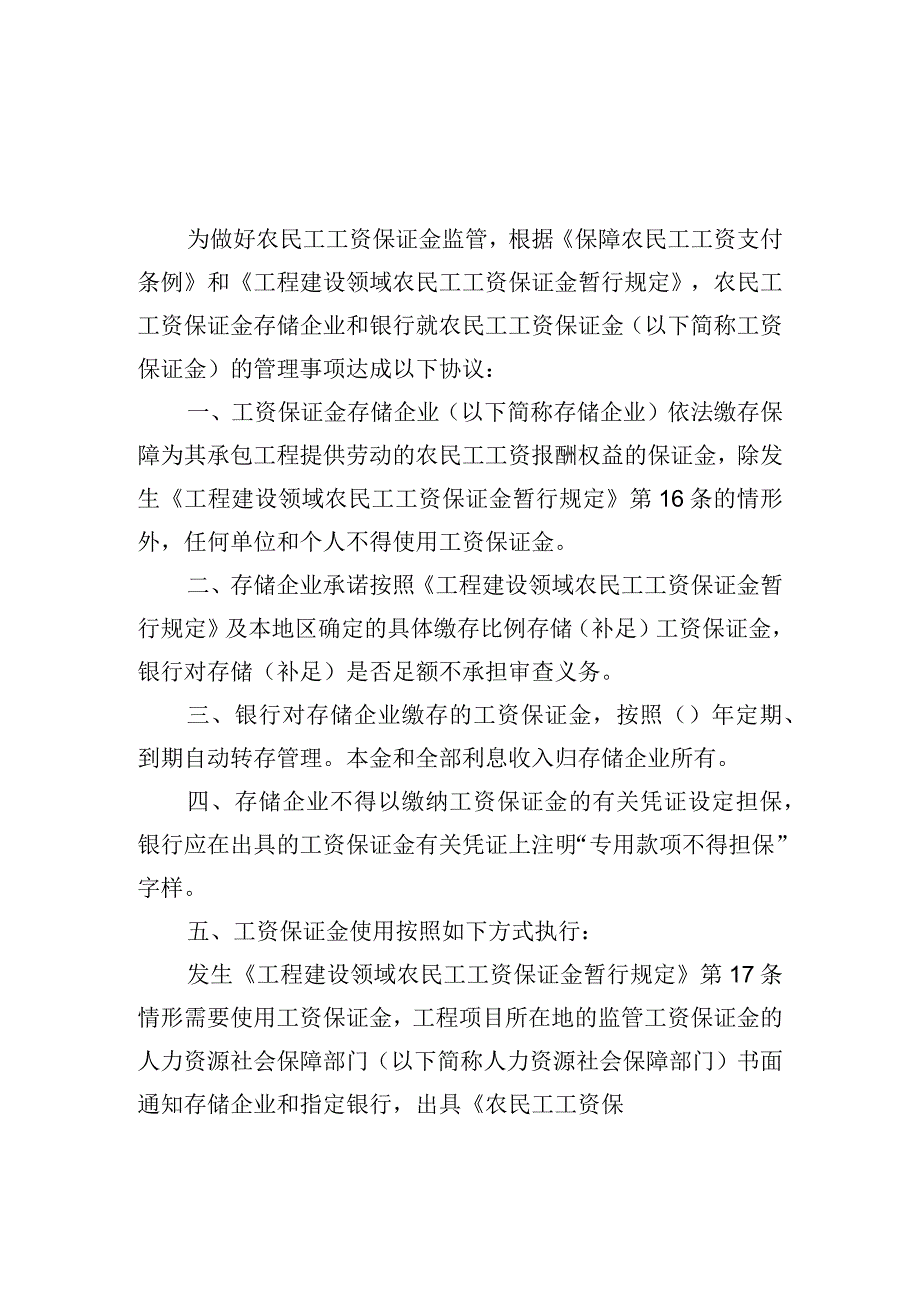 农民工工资保证金存款协议书银行保函取款通知书.docx_第1页