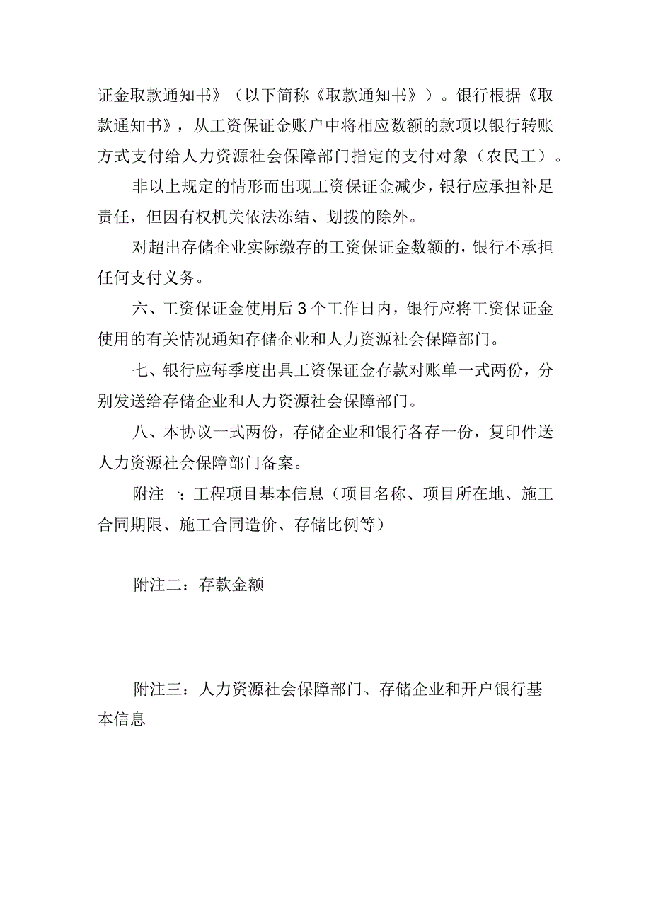 农民工工资保证金存款协议书银行保函取款通知书.docx_第2页