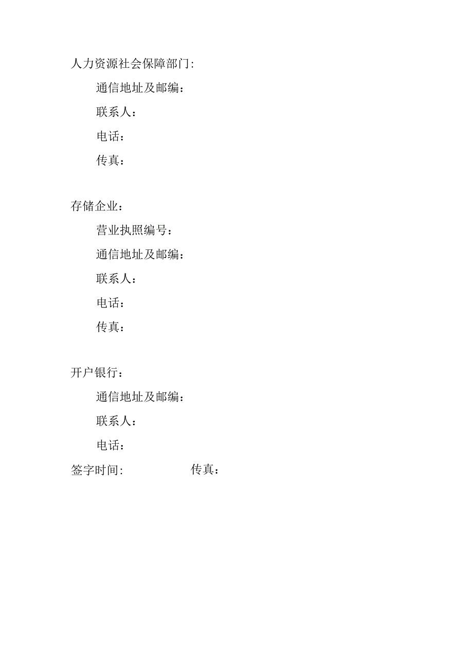 农民工工资保证金存款协议书银行保函取款通知书.docx_第3页