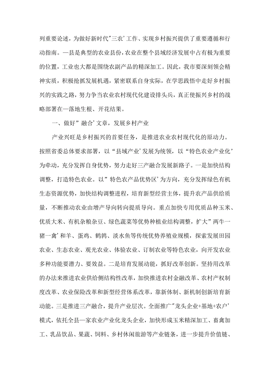 关于乡村振兴个人工作总结2023年十四篇.docx_第3页