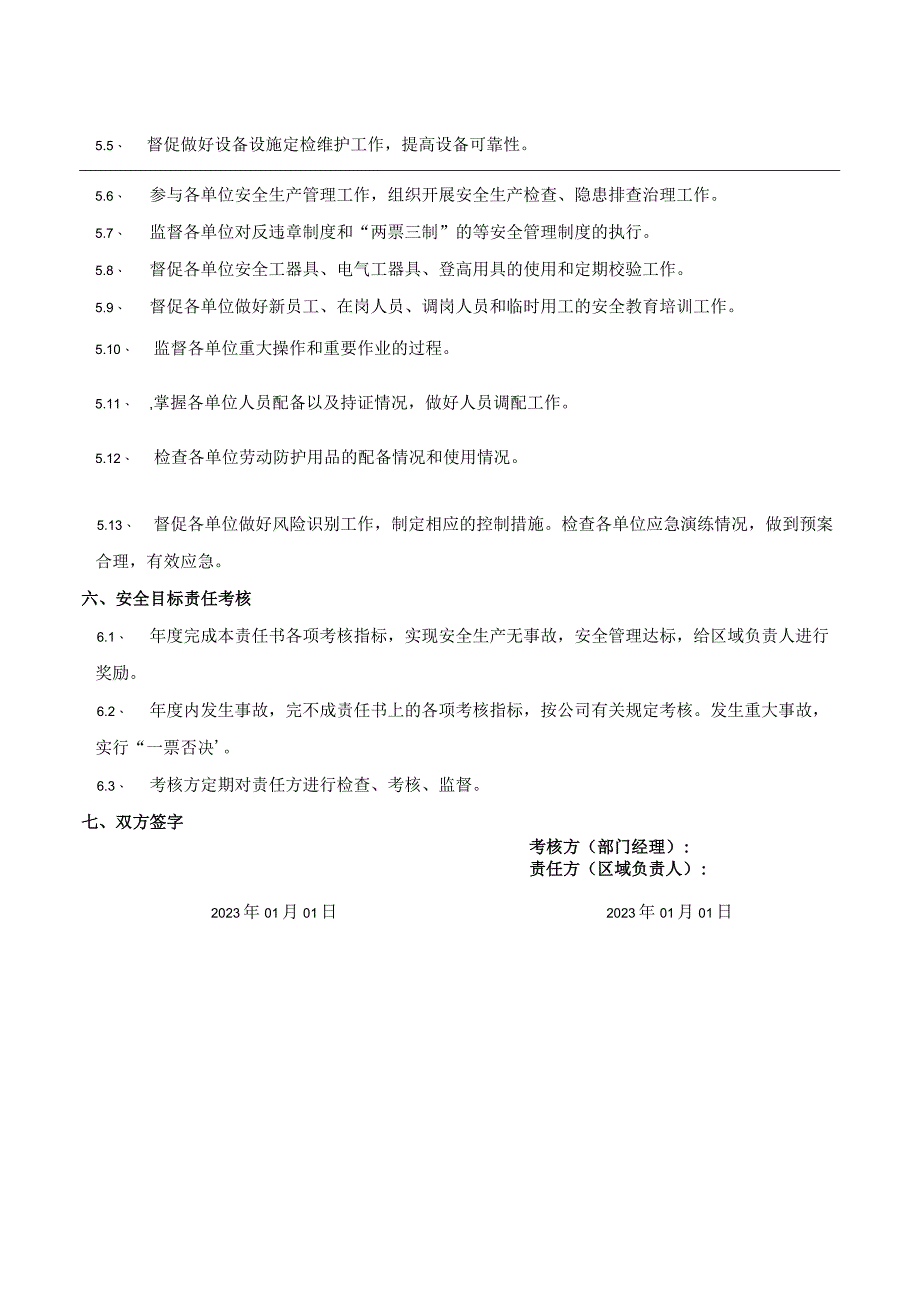 区域负责人安全生产责任书.docx_第2页