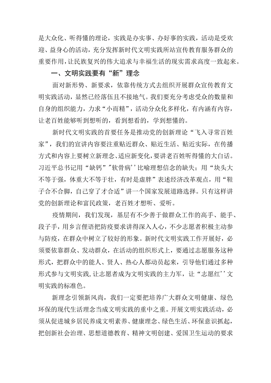 务虚会发言材料：创新求实让新时代文明实践入脑又入心.docx_第2页