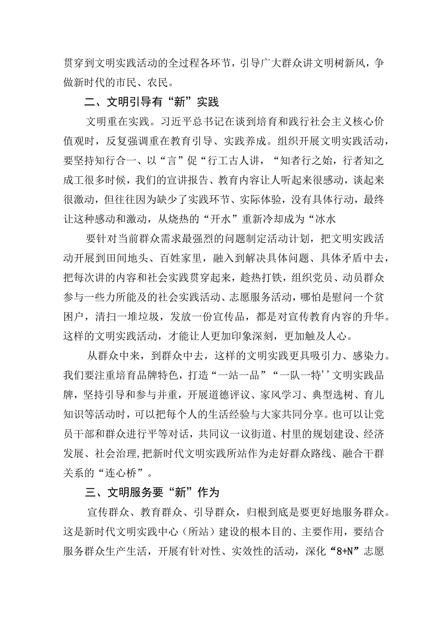 务虚会发言材料：创新求实让新时代文明实践入脑又入心.docx_第3页