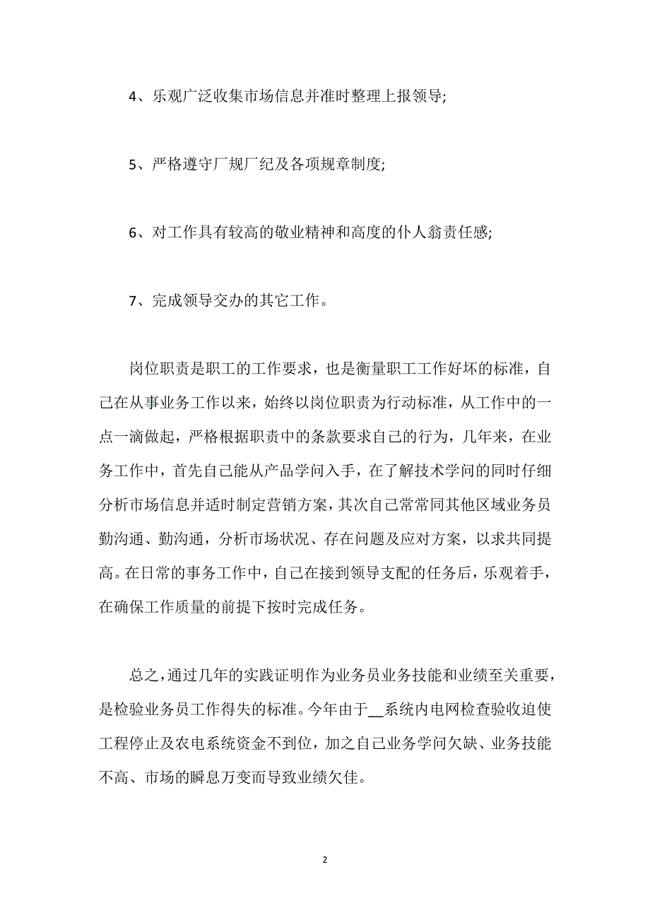 公司销售部门工作总结.docx_第2页