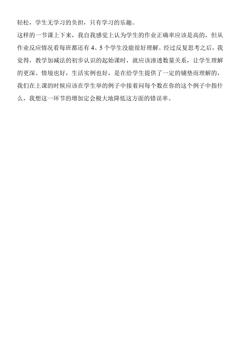 减法的初步认识教学反思.docx_第2页