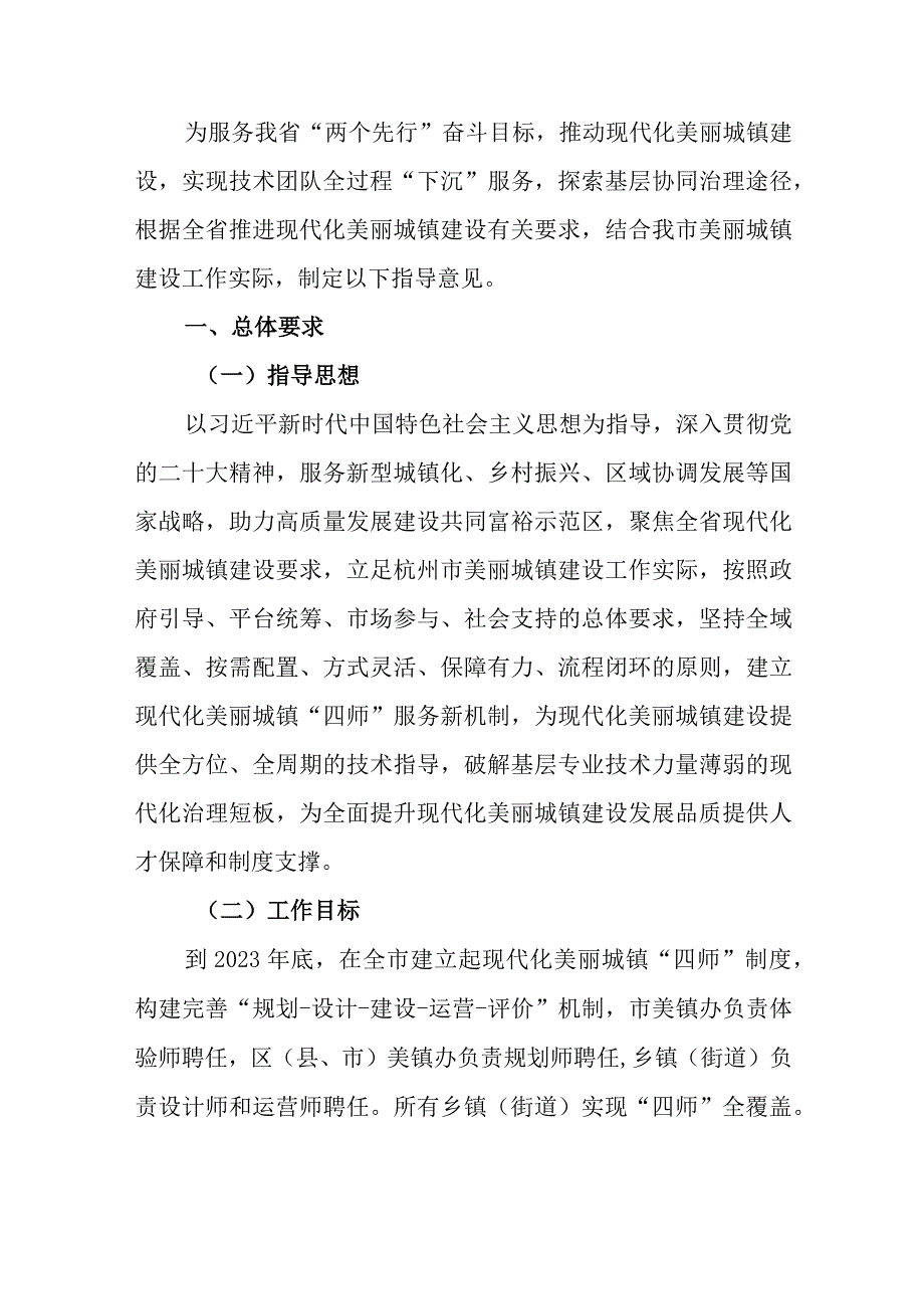 关于建立杭州市现代化美丽城镇四师制度的指导意见征求意见稿.docx_第2页