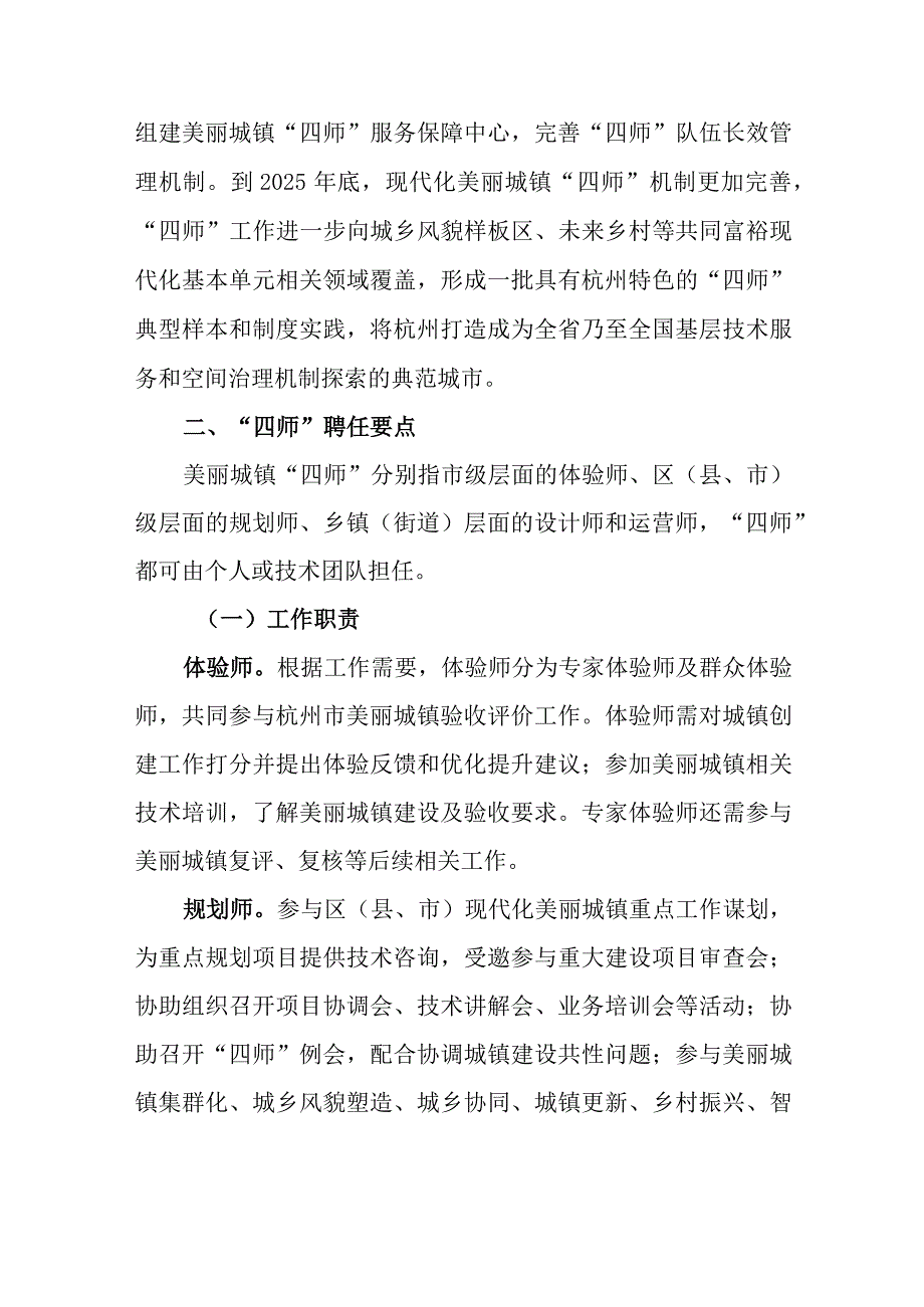 关于建立杭州市现代化美丽城镇四师制度的指导意见征求意见稿.docx_第3页