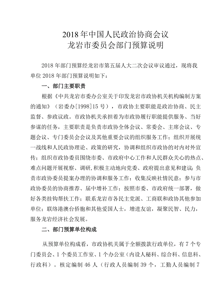 决算和三公经费公共财政拨款支出决算的说明和公开表格.docx_第1页