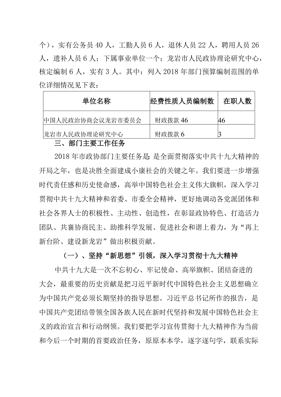 决算和三公经费公共财政拨款支出决算的说明和公开表格.docx_第2页