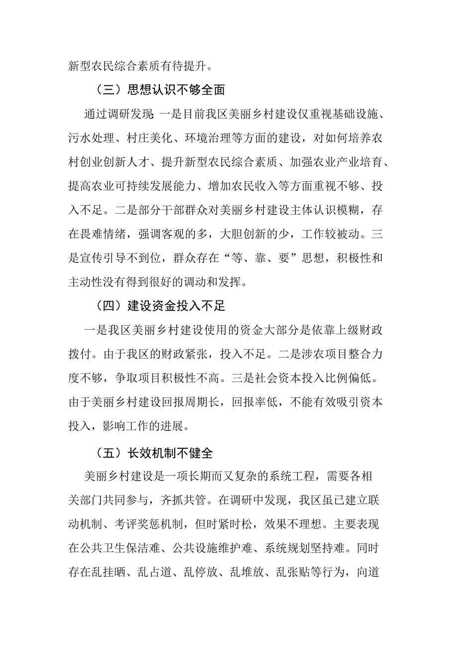 关于乡村振兴有关情况的调研报告.docx_第3页