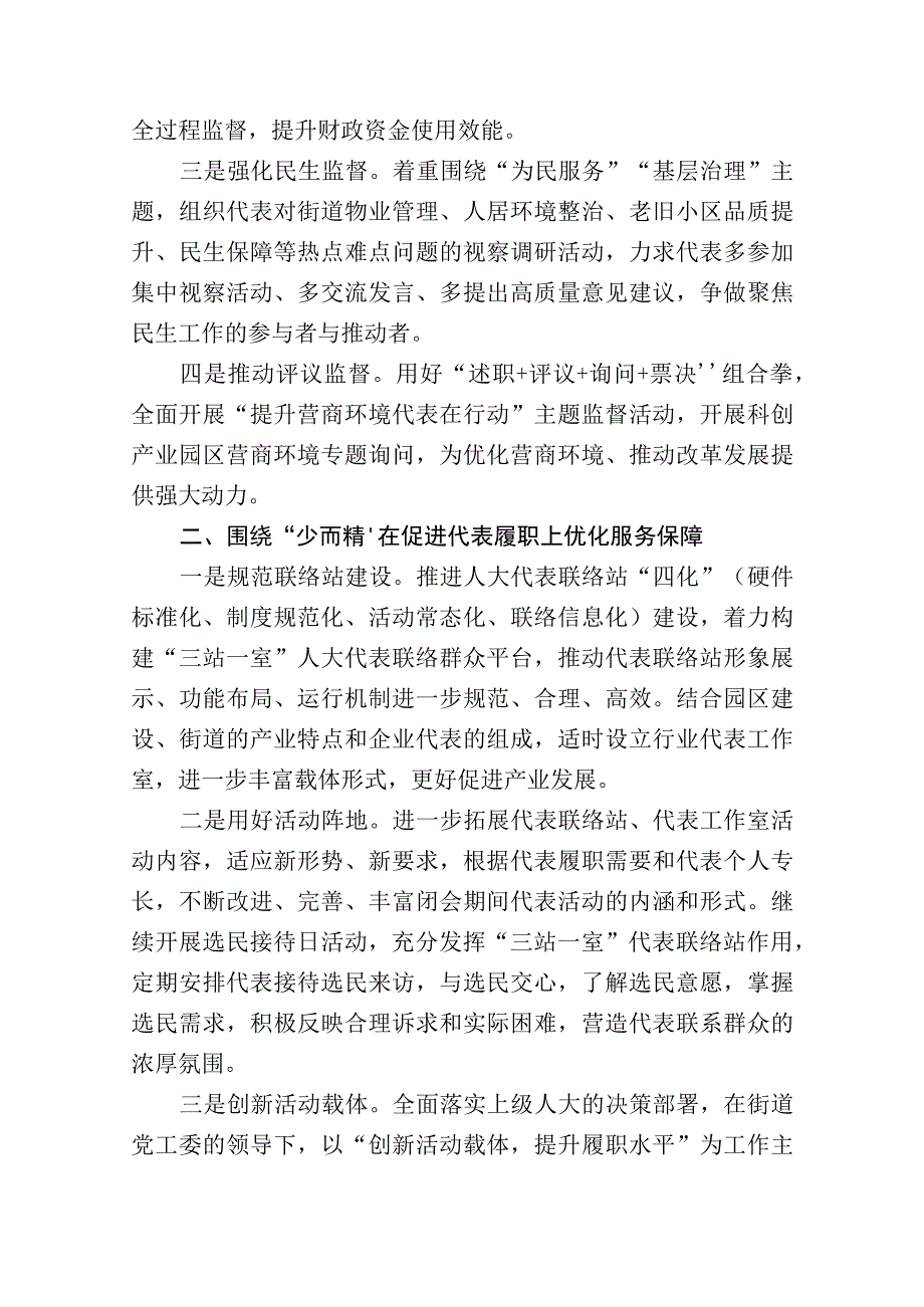 务虚会发言材料：依法扛起人大使命加力助推高质量发展.docx_第2页